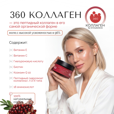 Коллаген пищевой гранат, 360 COLLAGEN, 500 г от интернет-магазина 360